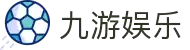 九游娱乐(NINEGAME)官方网站-九游成就未来"