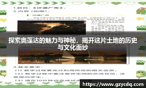 探索奥蓬达的魅力与神秘，揭开这片土地的历史与文化面纱